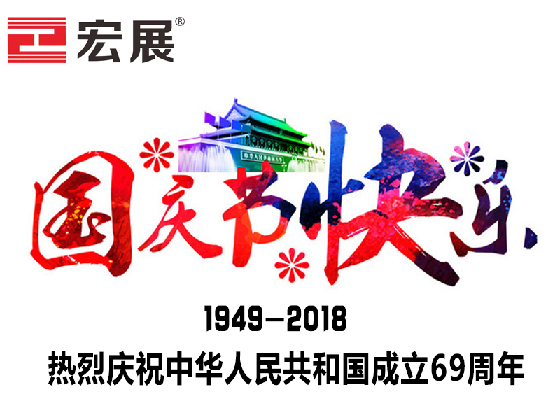 東莞好色先生短视频下载包裝-國慶節快樂