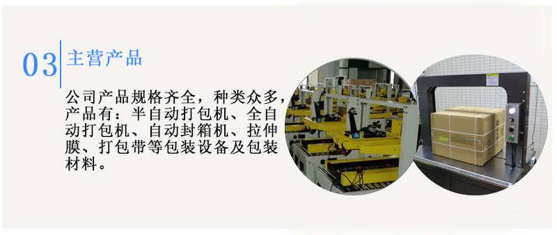 全自動打包機MH-101A公司主營產品