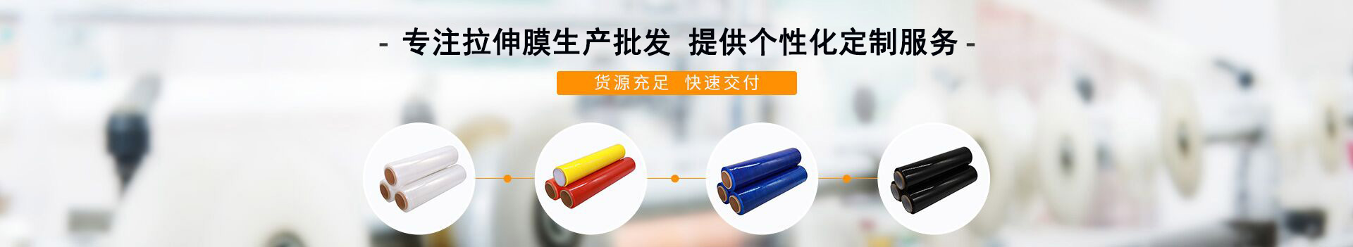 好色先生短视频下载包裝-纏繞膜